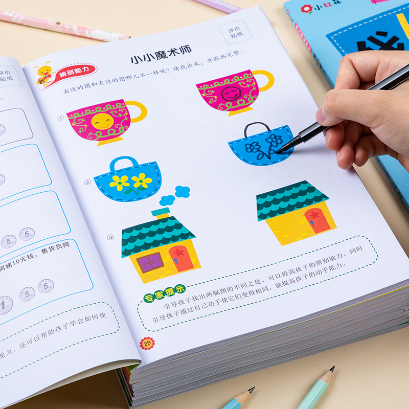 [正版]邦臣小红花儿童潜能开发启蒙认知早教书5-6岁托班幼儿园我6岁了宝宝益智游戏书内附贴纸儿童左右脑开发幼儿专注力训高清大图