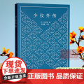 少仪外传 南宋吕祖谦 撰 注释+译文+点评本 一本值得成年人看的少年儿童读物 中国古代传统文化经典国学启蒙 青少年儿童课