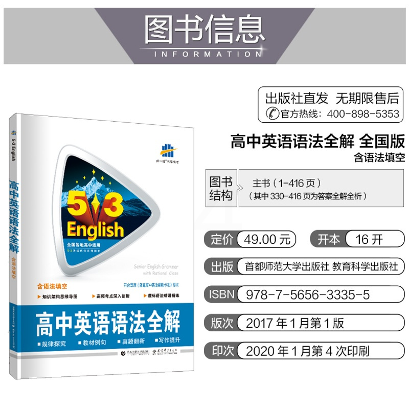 买一送二 5.3英语语法系列 高中英语语法全解 五三英语语法全解 含语法填空 曲一线 高一高二高三 全国各地高中适用 2