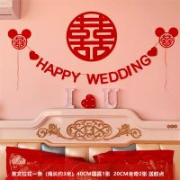 婚房布置套装结婚装饰男方新房女方卧室客厅无纺布喜字拉花大全 婚房背景墙套装十八