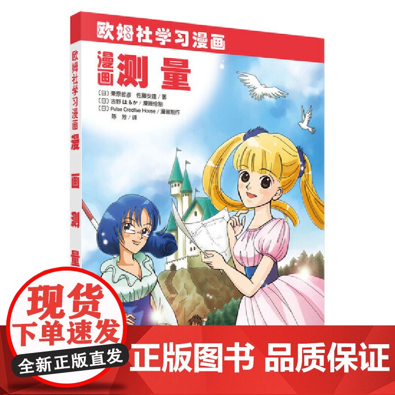 漫画测量 自然科学 科学出版社 正版书籍