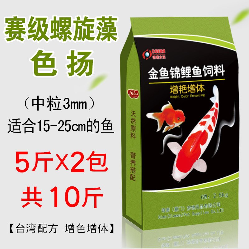 锦鲤饲料金鱼鱼食淡水小颗粒鱼料鱼饲料锦鲤鱼家用通用型鱼粮5斤