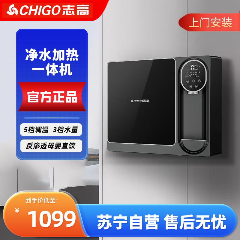 志高(CHIGAO)净水器家用净饮一体直饮净水机 RO反渗透纯水机壁挂式管线机过滤即热饮水机HR107 上门安装