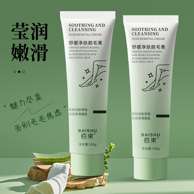 佰束舒缓净肤脱毛膏100g 男女士学生用祛手腿腋毛舒缓净肤温和不刺激高清大图