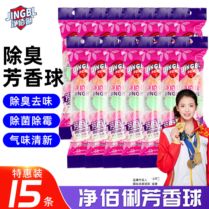 净佰俐 小便池芳香球75粒装 200g*15袋 除味商用