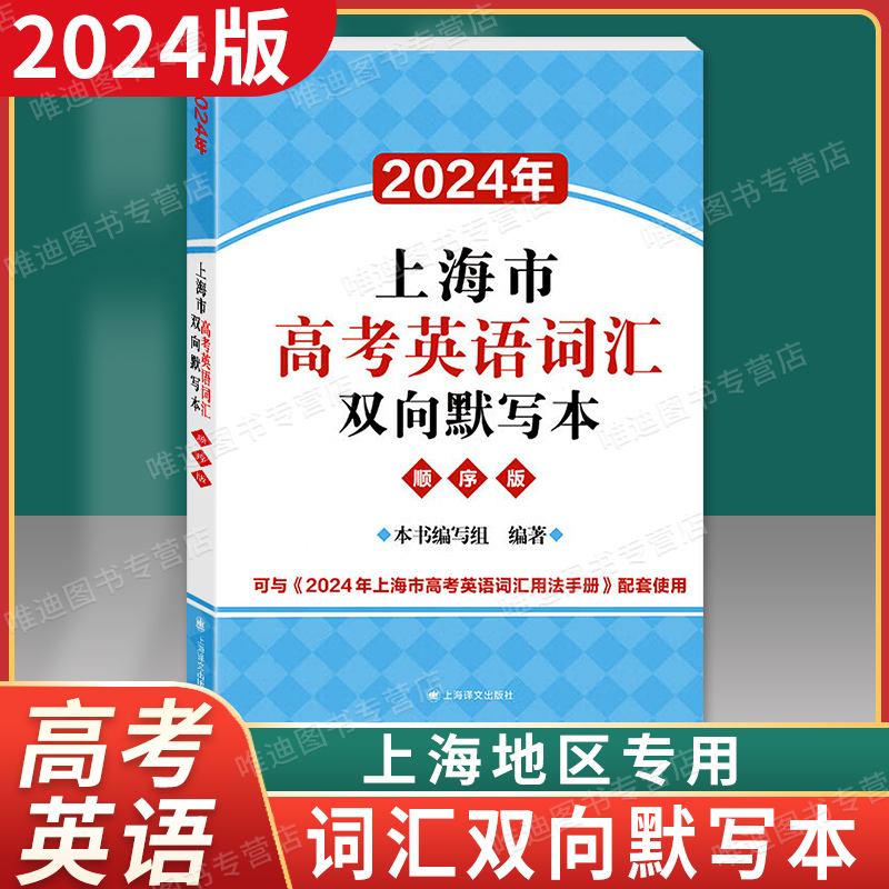 2025版高考英语词汇手册 高中通用 [正版]2025年上海市高中英语考纲词汇用法手册 配套综合练习 便携版全套3册任选