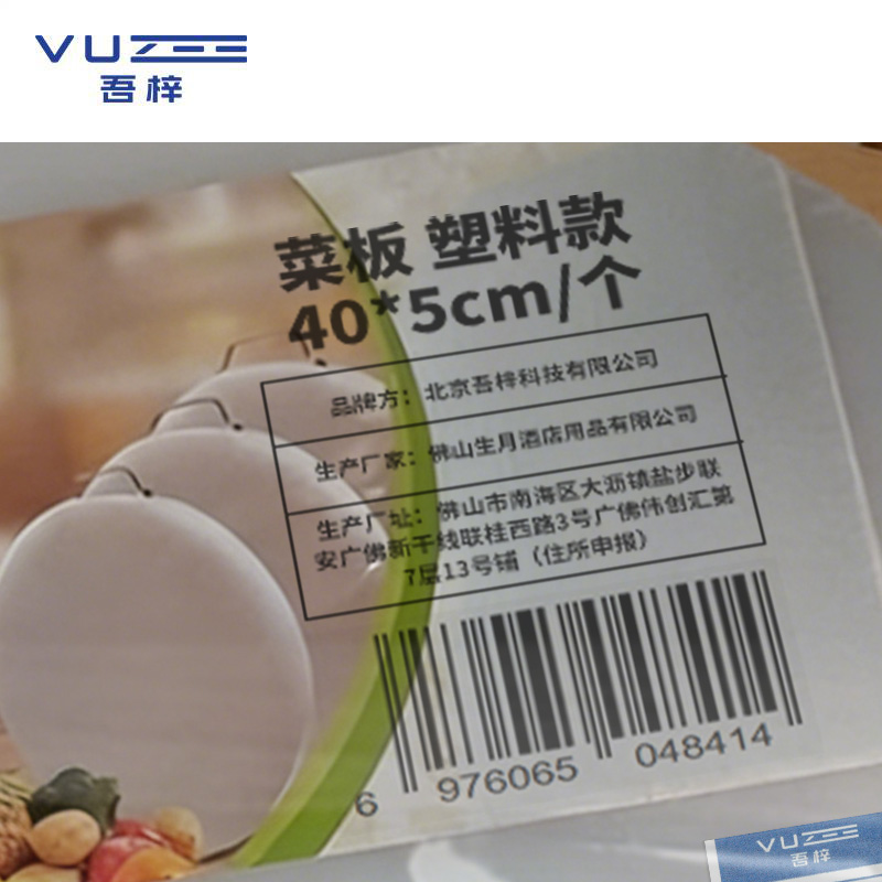 吾梓 菜板 塑料款 40*5cm /个高清大图