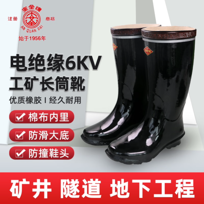 安全牌绝缘靴ZX006 6KV高压电工电力工矿长筒雨靴35-48码高清大图