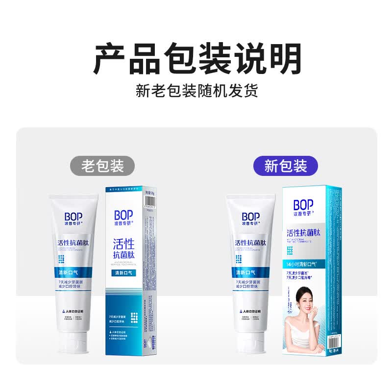 (顺丰发货)bop专研溶渍亮白牙膏120g(紫色膏体)+清新口气牙膏120g高清大图