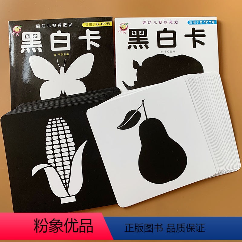 [正版]2盒黑白图案黑白卡宝宝益智玩具专注力视力训练宝宝视觉激发卡片新生婴儿早教闪卡0-1岁2-3-4-5-6个月追视
