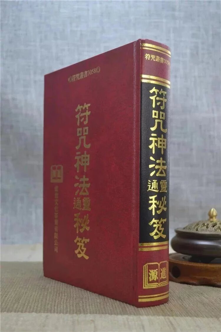 正版 神法秘笈(精) 龙潭阁藏版作 进源