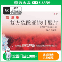 西点 益源生 复方硫酸亚铁叶酸片 50mg*36片/盒