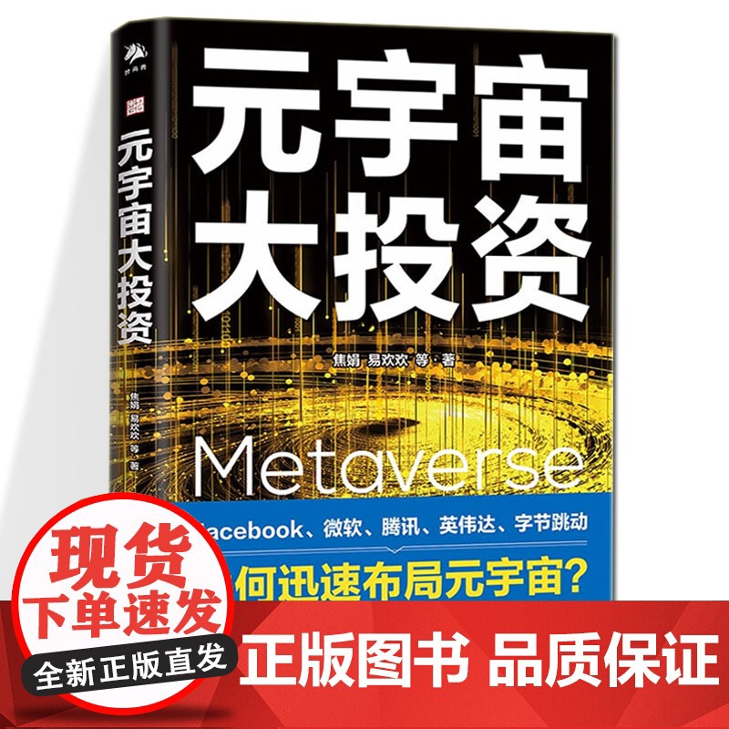 元宇宙大投资高清大图