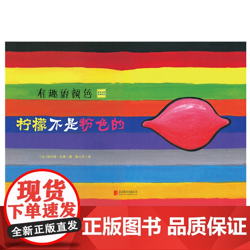有趣的颜色 全3册 2~5岁 埃尔维杜莱 著 儿童绘本高清大图