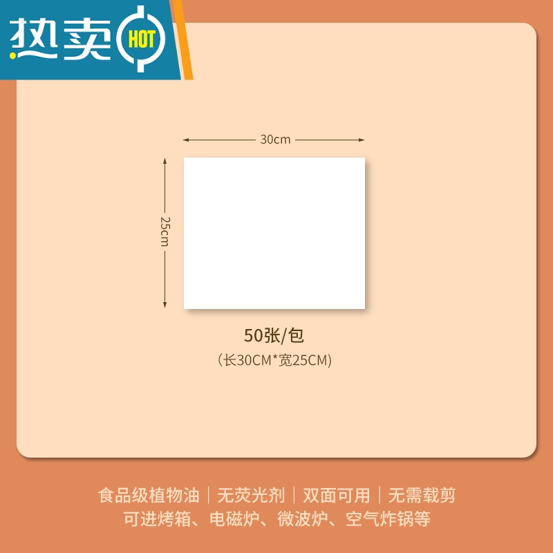 敬平烤箱烘烤吸油纸空气炸锅专用纸垫烤肉烧烤盘硅油纸不粘家用长方形 50张/包(长30CM*宽25CM)烘焙纸高清大图