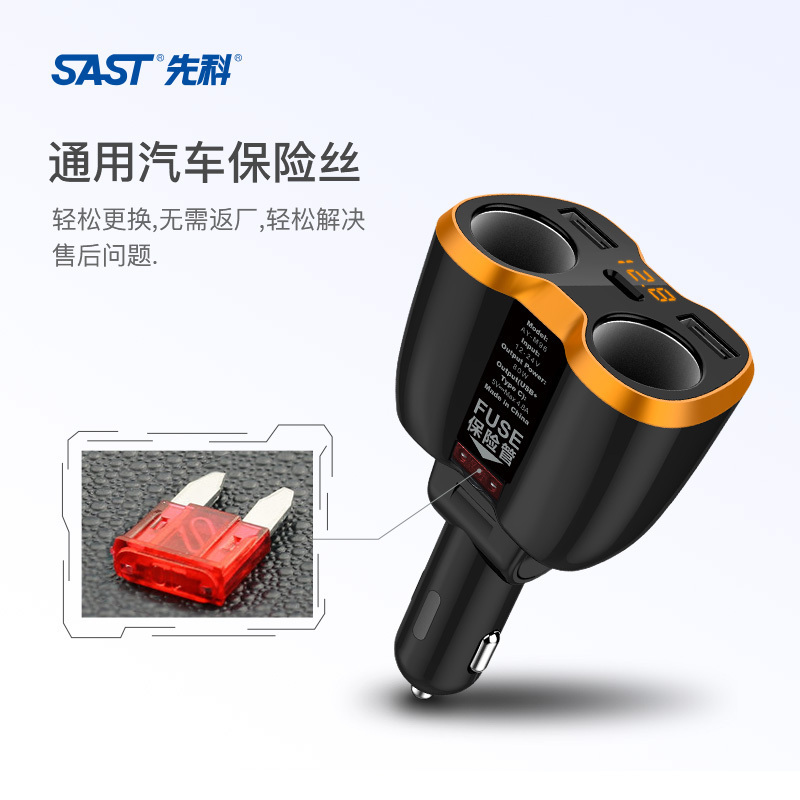 先科 多功能一分二车载点烟器TYPE-C双USB智能快充 电压监测 AY-M96