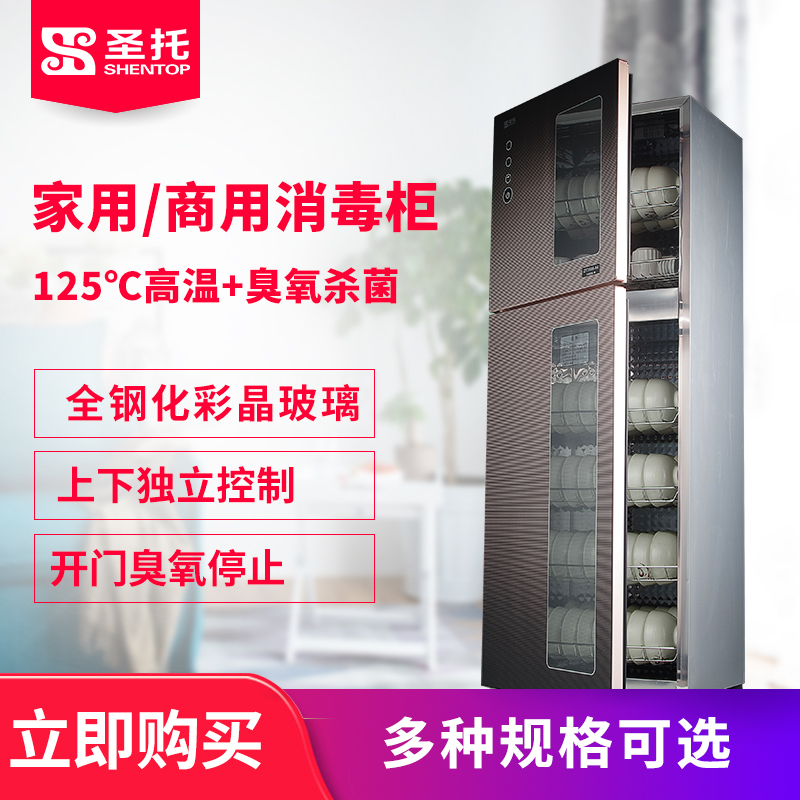 圣托(Shentop)消毒碗柜二星级高温不锈钢 红外线臭氧 不锈钢大容量耐用 家用家用立式厨房消毒柜 ZTD188-A4