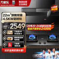 万家乐 烟灶厨电套餐装 22m³大吸力油烟机 新7型结构顶侧双吸 挥手智控 台嵌两用液化气灶AK5+KV065B(Y)