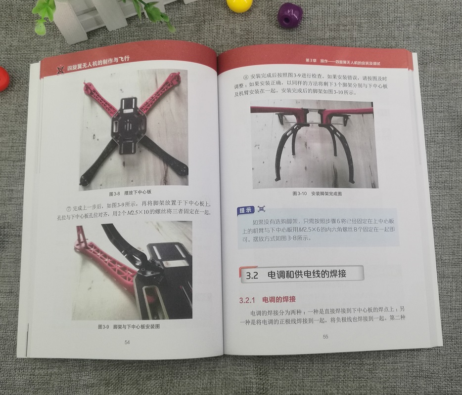 [正版]四旋翼无人机的制作与飞行 四轴飞行器diy制作教程书籍 基于STC15系列单片机飞控核心算法研究 小四轴空心高清大图