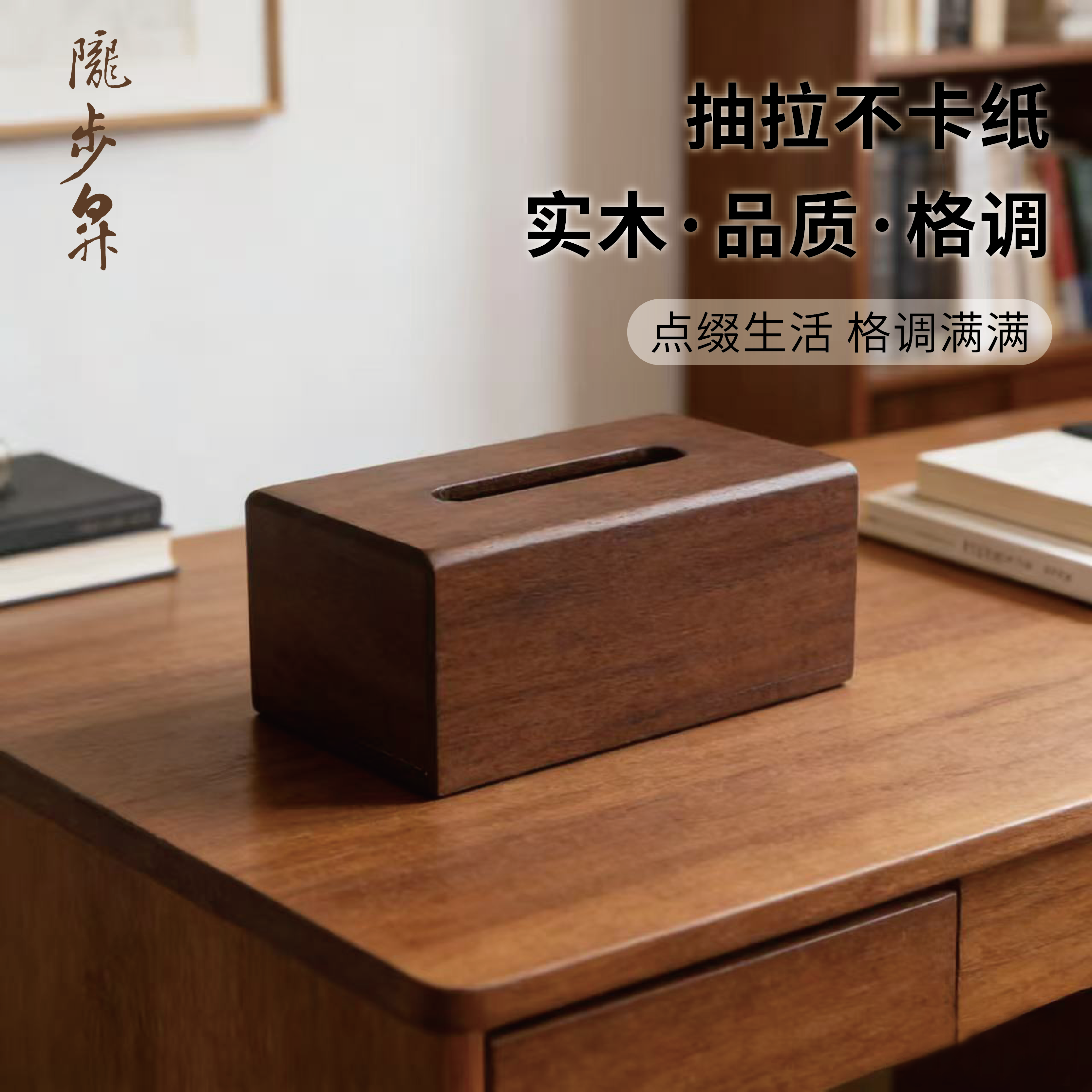 陇步昇 LBS-007HJC 纸巾盒原木色