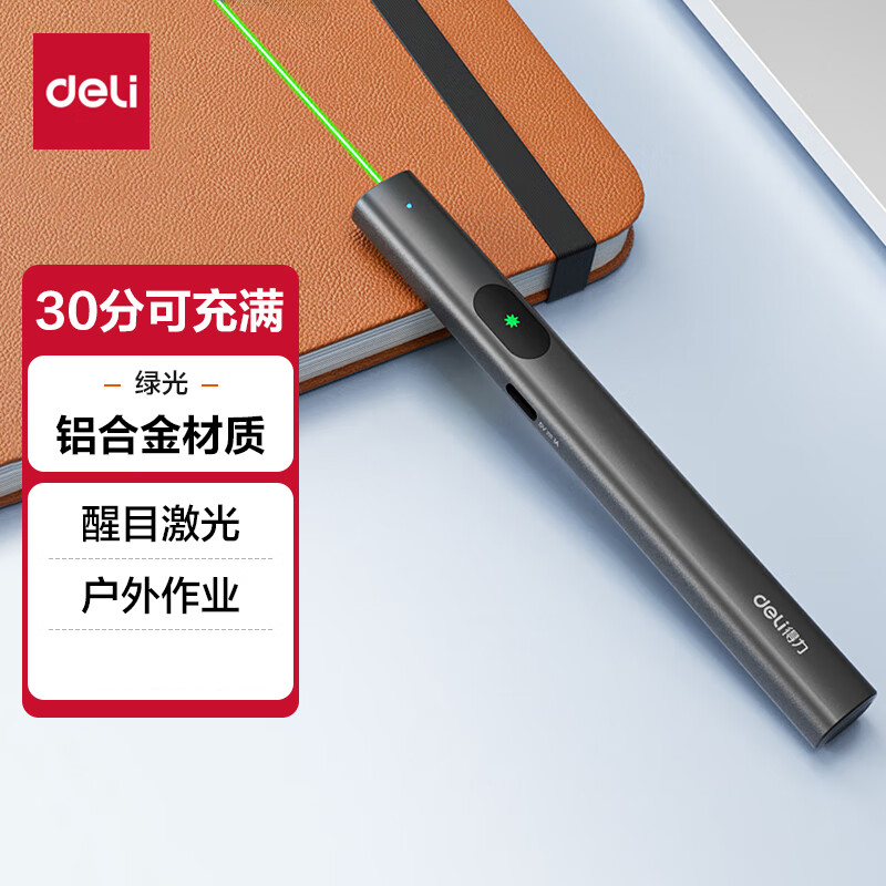 得力(deli)激光笔 户外激光笔户外沙盘售楼处可用电子笔 逗猫笔激光指示笔 绿光激光笔灰色MA303-G.