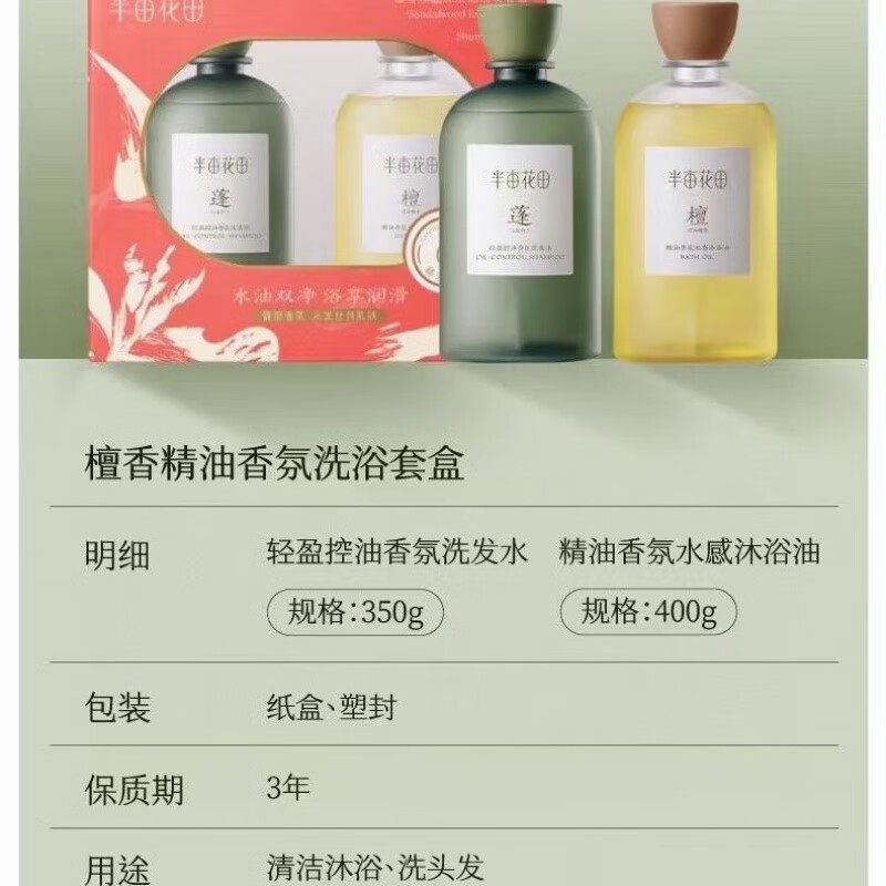 半亩花田 水感精油香氛洗浴套组400g+350g高清大图