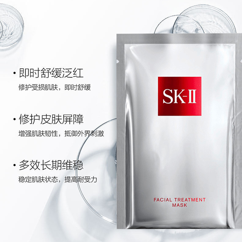 [国内专柜版]SK-II 前男友护肤面膜 10片/盒 保湿补水急救舒缓 持久滋润肌肤