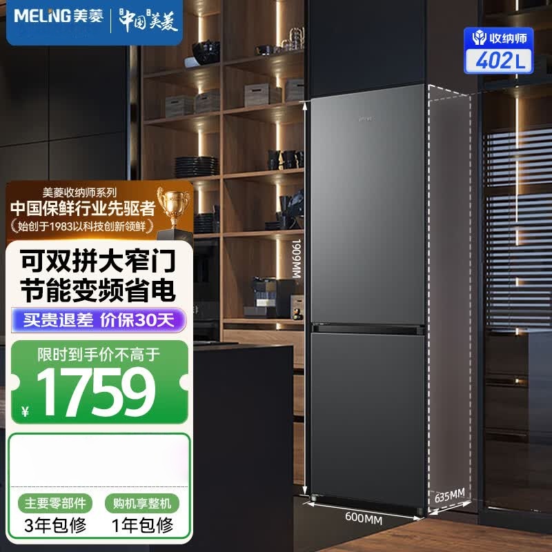 美菱冰箱 BCD-402WPCX 灰 无忧嵌402升双门两门超薄零嵌小户型大容量拼接窄门一级节能高清大图
