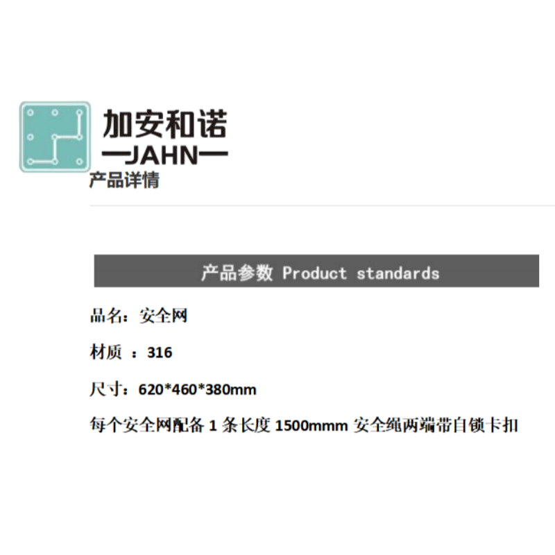 加安和诺 316安全网 Climber-142389 个高清大图