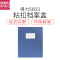 得力Deli 5603粘扣档案盒
