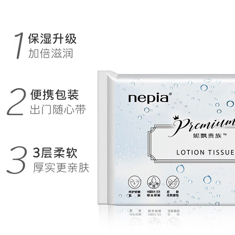 妮飘(Nepia)贵族柔润保湿纸乳霜纸 敏感肌鼻敏感适用 3层40抽40包高清大图