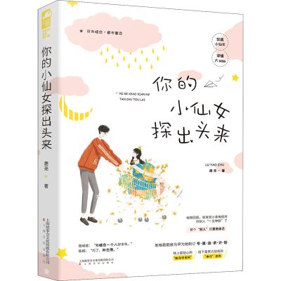 你的小仙女探出头来