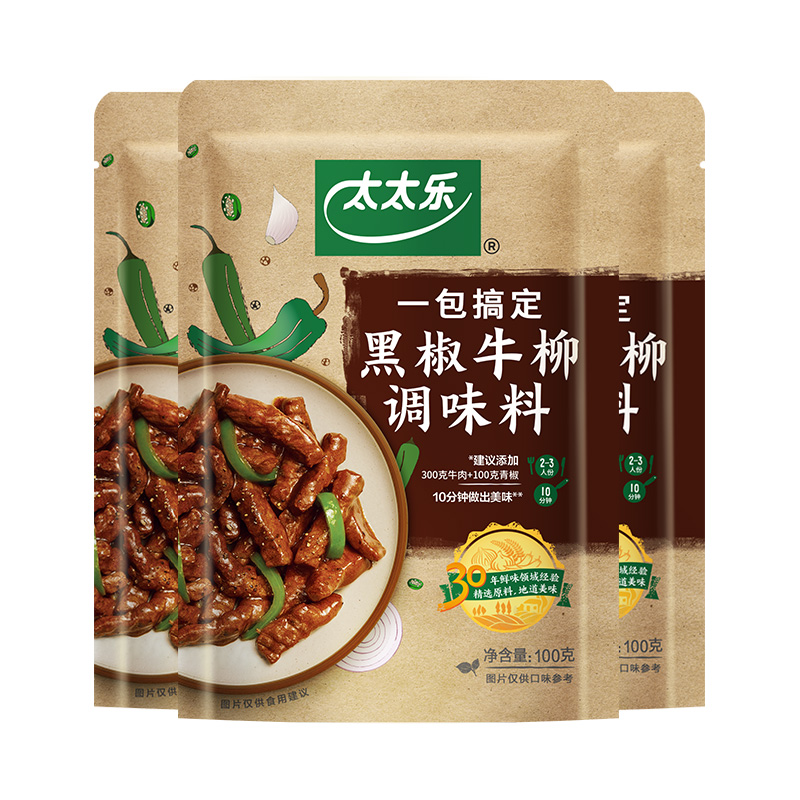 太太乐黑椒牛柳调味料100g*3袋 菜谱式调料方便炒菜酱料包