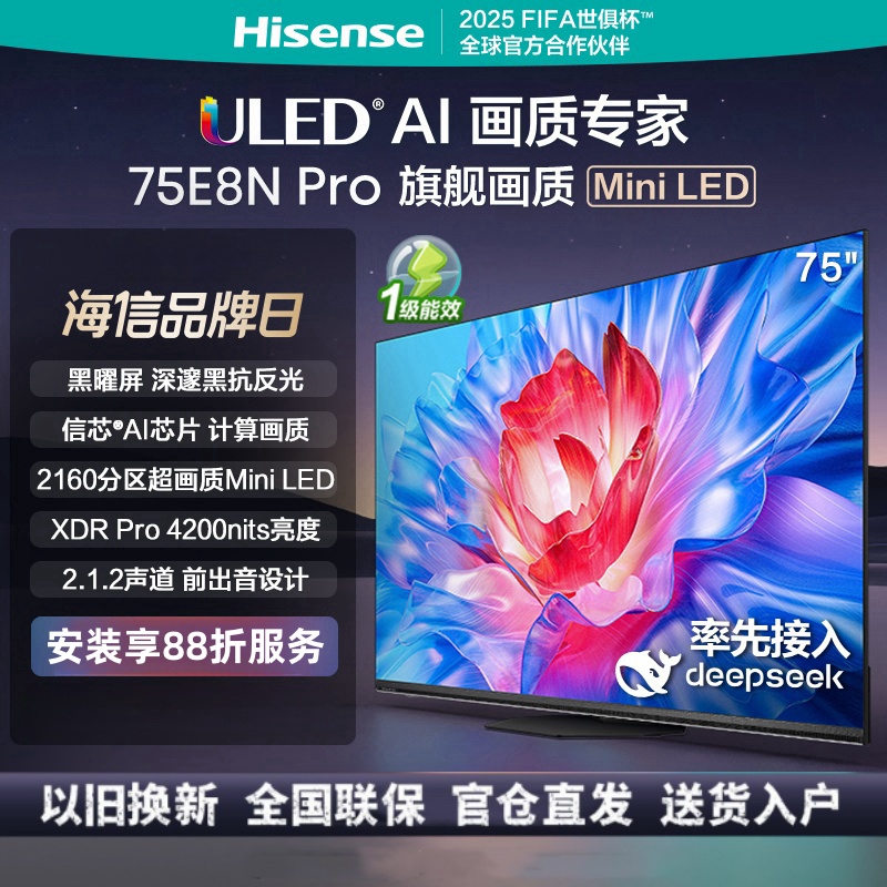海信电视75E8N Pro 75英寸 ULED X 4200nits 2160分区Mini LED 超低反黑曜屏智能电视