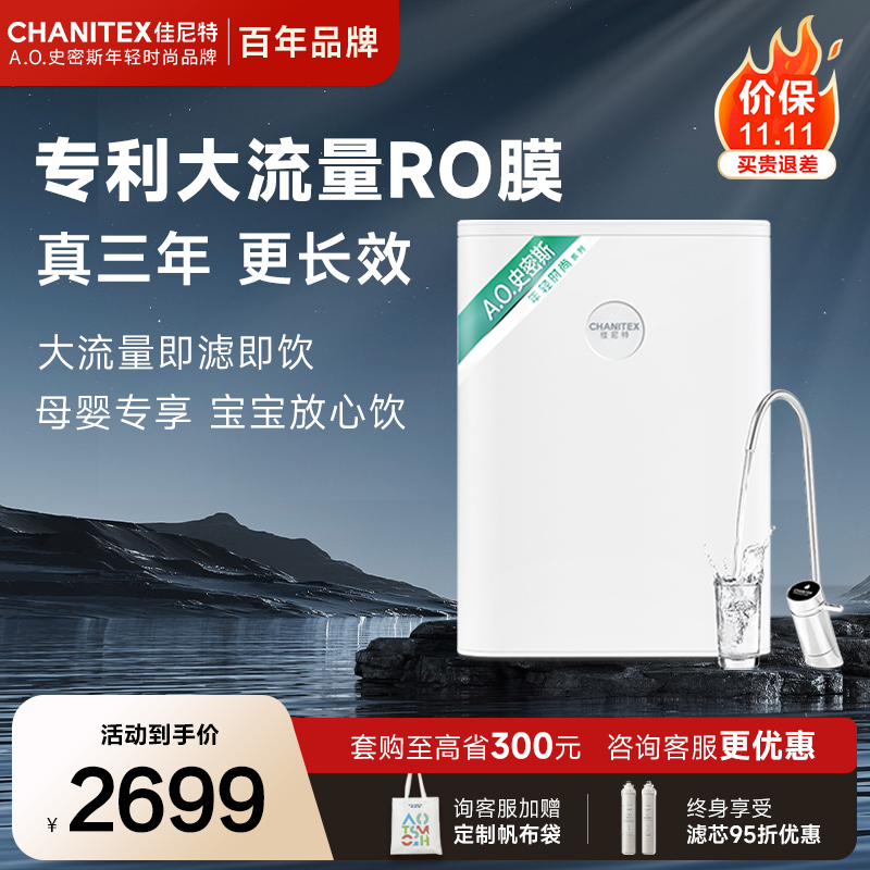 A.O.史密斯家族年轻时尚品牌-佳尼特 2升大流量净水器家用直饮即滤大白系列CXR800-T1 反渗透无桶净水机纯水机