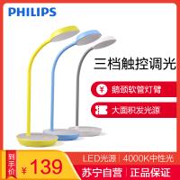 飞利浦LED护眼台灯1-5W自然光(3300-5000K) 3段调光寝室学生学习灯大发光面 Philips儿童护眼灯酷辉