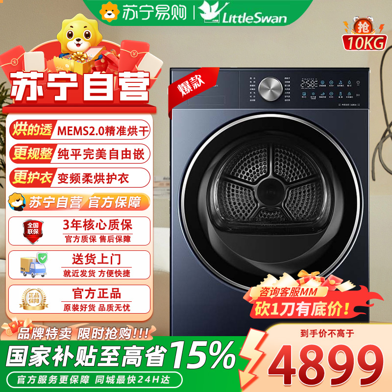 小天鹅TH10H86PRO热泵变频烘干机10千克瑾瑜蓝低噪侧开智能LED数码屏显示