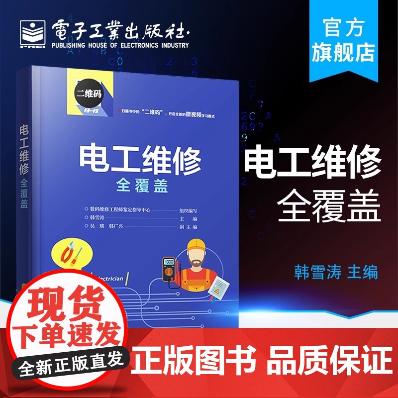店 电工维修全覆盖 零基础学彩图plc编程教程水工电安装空调家装维修接线电路大全知识资料全覆盖 基础教材手册高清大图