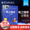 店 电工维修全覆盖 零基础学彩图plc编程教程水工电安装空调家装维修接线电路大全知识资料全覆盖 基础教材手册