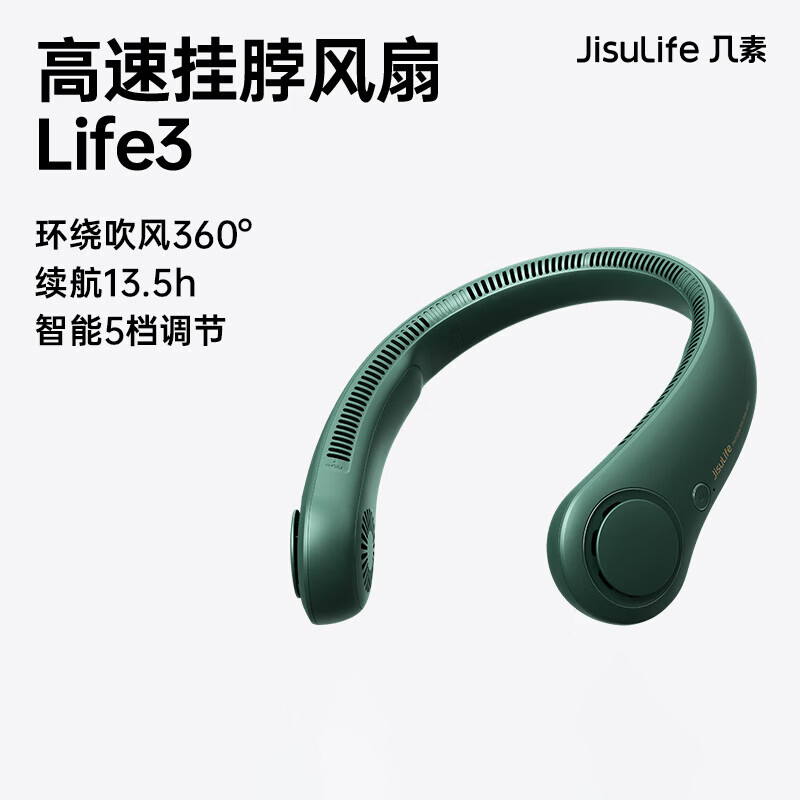 (顺丰发货)几素(JS)涡轮挂脖风扇Neck Fan Life3墨绿色4000mAh