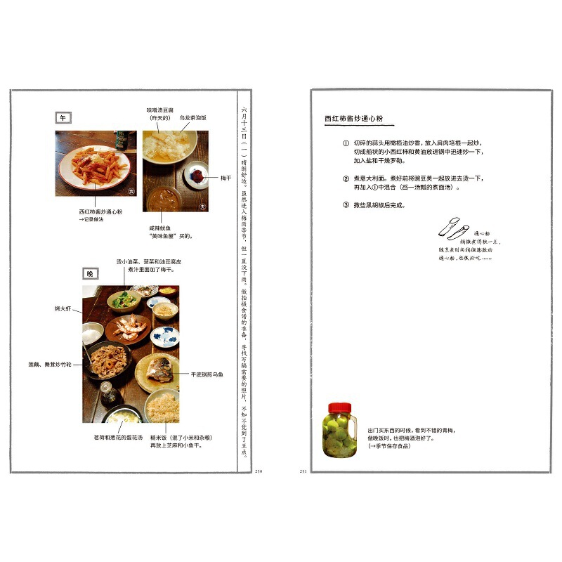 [正版]每一天都要好好吃饭 日本女性心向往之的料理家高山直美 365天美食日历 上百种菜式 简单实用的手绘食谱高清大图