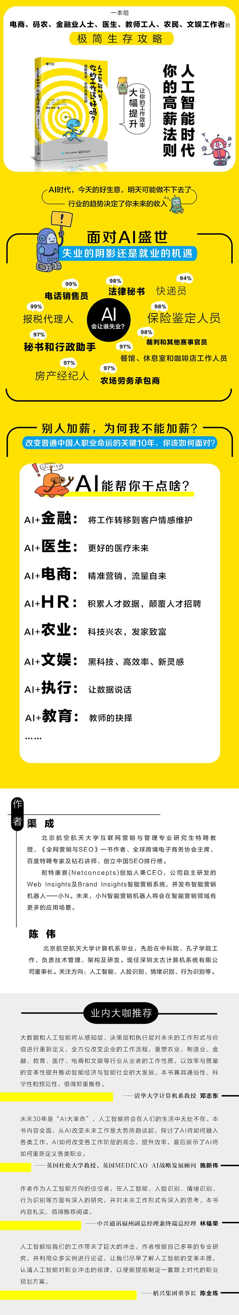 人工智能时代.你的工作还好吗