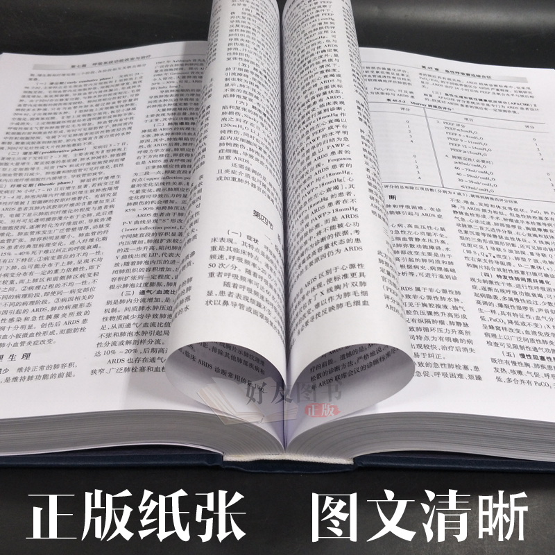 [正版]实用重症医学 第二2版刘大为实用重症书籍危重症医学急诊医学内科学神经病急诊手册病理生理神经内科人民卫生出版社临高清大图