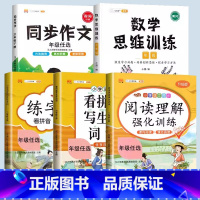 [语数两手抓]语文专项+作文+数学思维 一年级上 [正版]小学语文专项训练一年级练习册全套看拼音写词语二年级上册三四五六