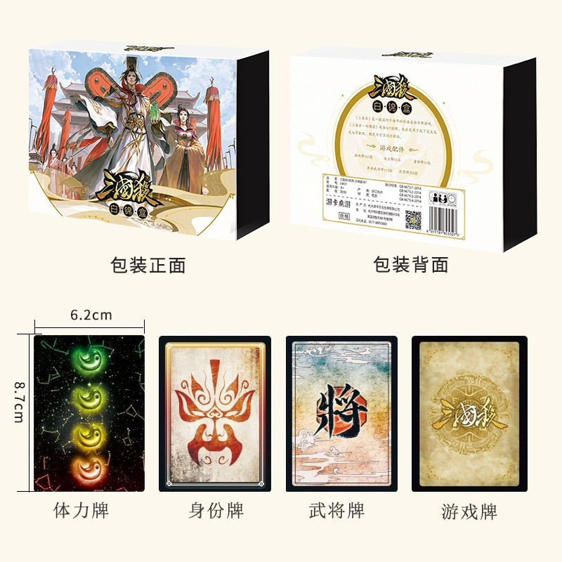 游卡桌游 三国杀白锦盒标准版界限突破一将成名神将异画武将卡桌游卡牌10张桌布