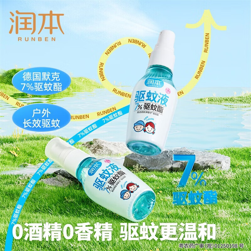 润本(RUNBEN)驱蚊液防蚊喷雾驱蚊水户外专用蚊虫防叮咬蚊怕水花露水高清大图