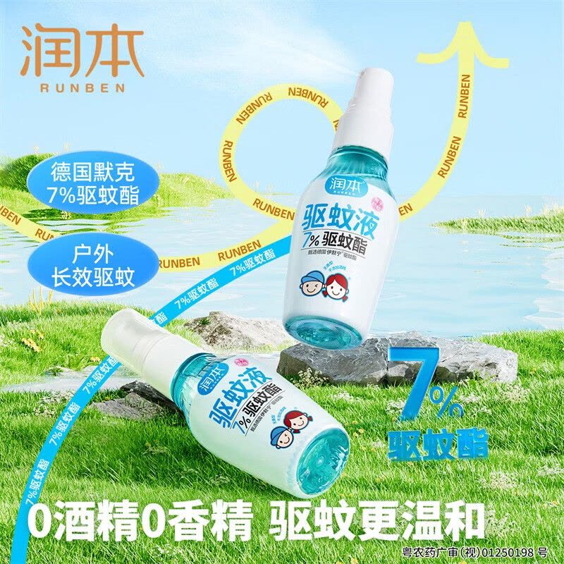 润本(RUNBEN)驱蚊液防蚊喷雾驱蚊水户外专用蚊虫防叮咬蚊怕水花露水图片