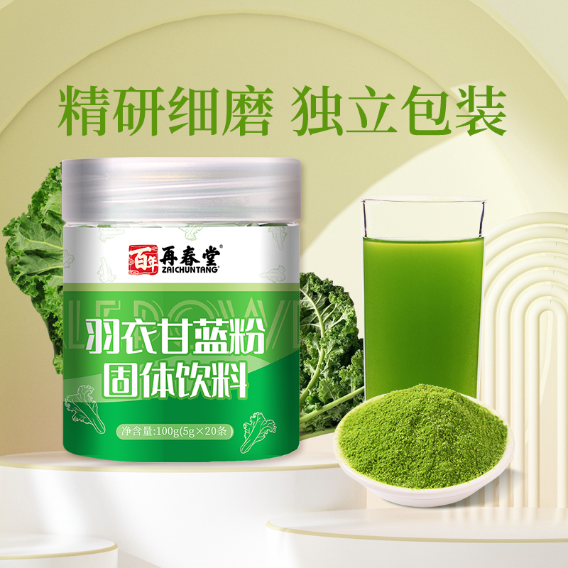 [买一发三]百年再春堂羽衣甘蓝粉官方旗舰店青汁冻干膳食纤维蔬菜代餐粉