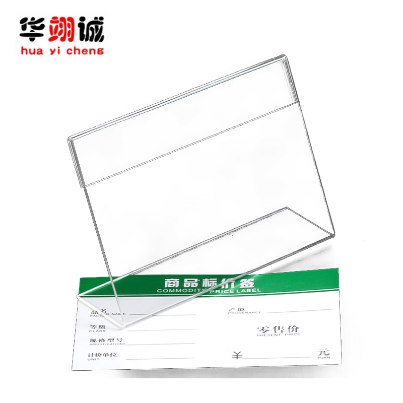 华翊诚透明亚克力标价牌带标价签69cm台签个