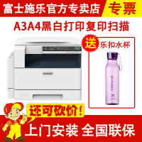 富士施乐(Fuji Xerox) S2110N黑白数码 A3复合机多功能A3复印机 激光打印机 打印复印扫描一体机